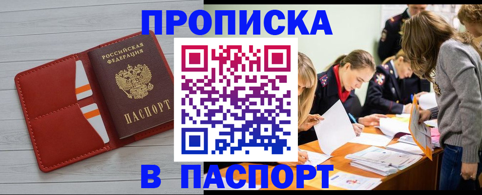 временная регистрация в Тереке