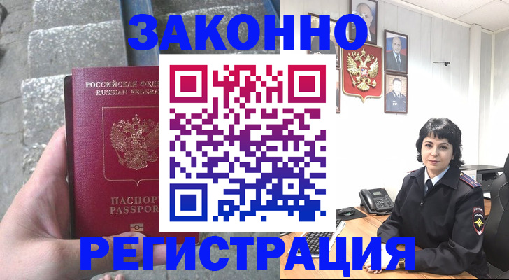 прописка законно в Тереке