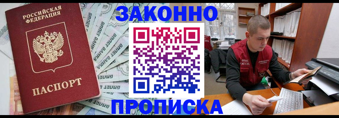 прописка в Тереке